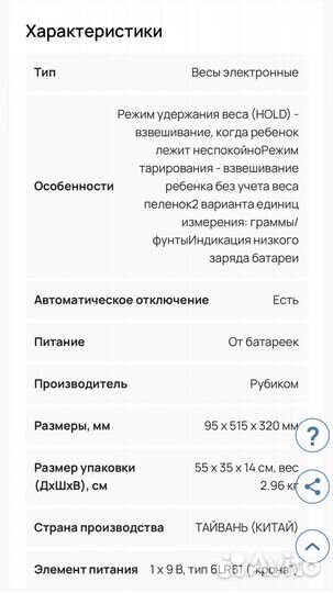 Весы электронные для новорожденных