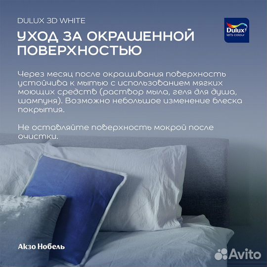 Краска интерьерная Dulux 3D White база BW белая 9 л