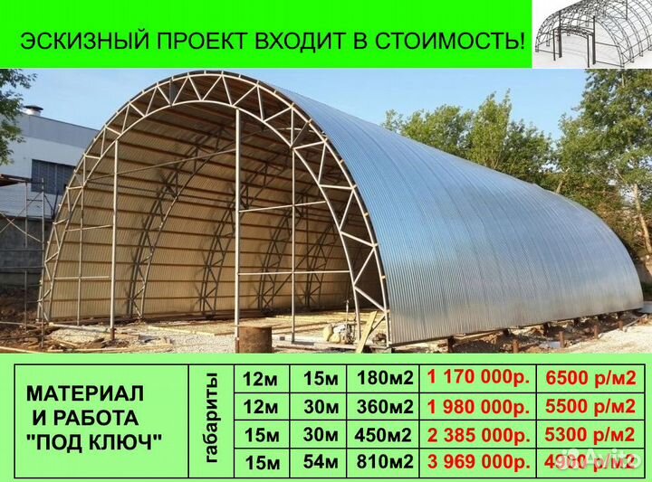 Склад арочный под ключ