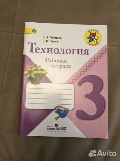 Рабочие тетради 3 класс