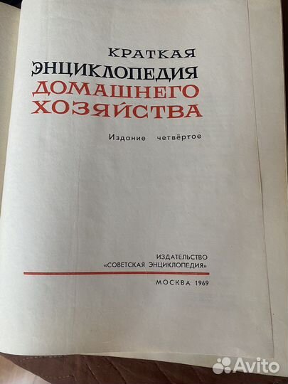 Энциклопедия домашнего хозяйства