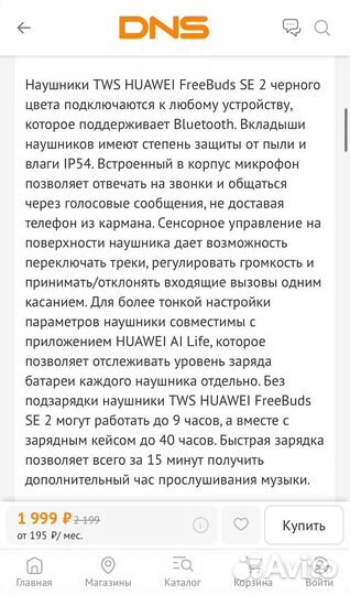 Наушники беспроводные huawei FreeBuds SE 2