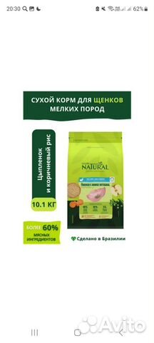 Guabi natural puppy 10кг сухой корм для щенков купить в Домодедово ...