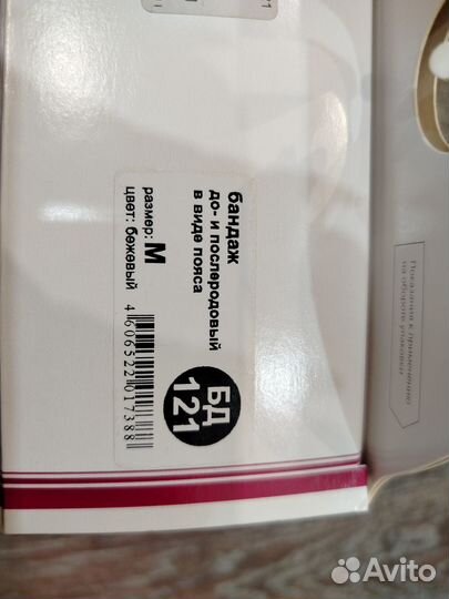 Бандаж до/после родовый новый