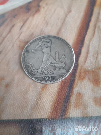 Монеты СССР один полтинник