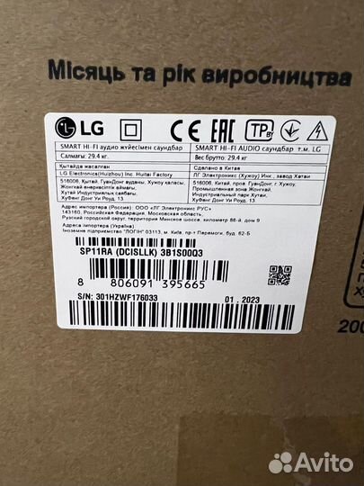 LG SP11RA 7.1.4 770Вт Meridian Чек, гарантия