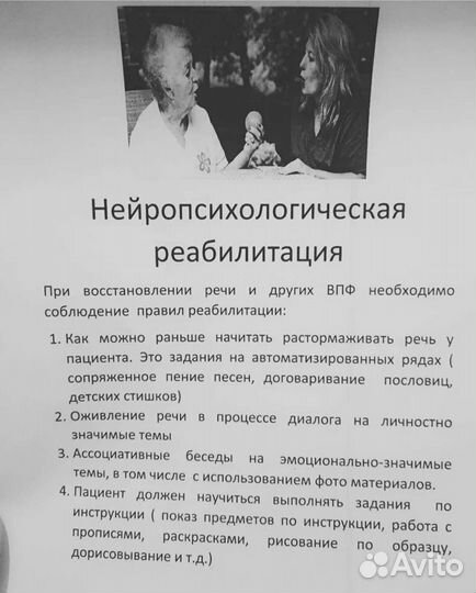 Логопед -афазиолог, нейропсихолог для взрослых