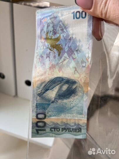 Купюра 100р сочи серия аа