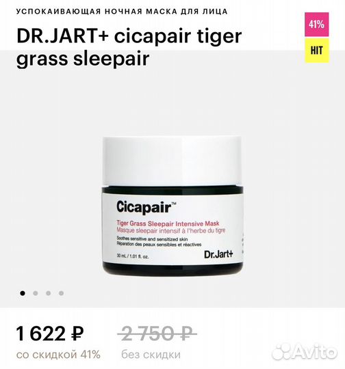 Dr.jart + cicapair tiger sleepair маска новая