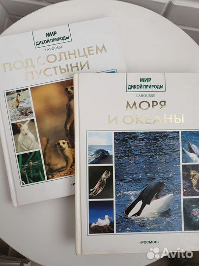 Мир дикой природы Энциклопедия Книги Изд. Росмэн