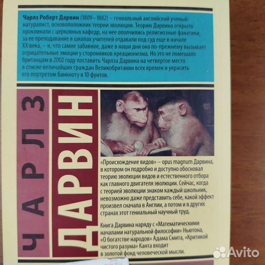 Чарлз Дарвин. Происхождение видов. 2021г