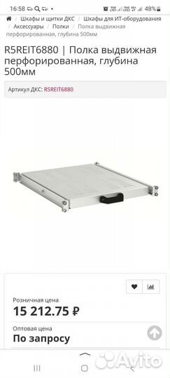 Полка выдвижная перфорированная DKC R5reit6880