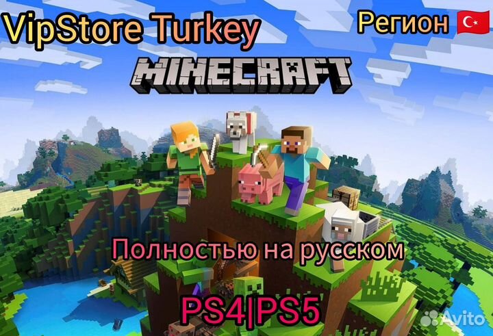 Minecraft ps4/ps5