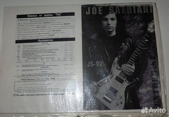 Joe Satriani - The Extremist откопированная книжка