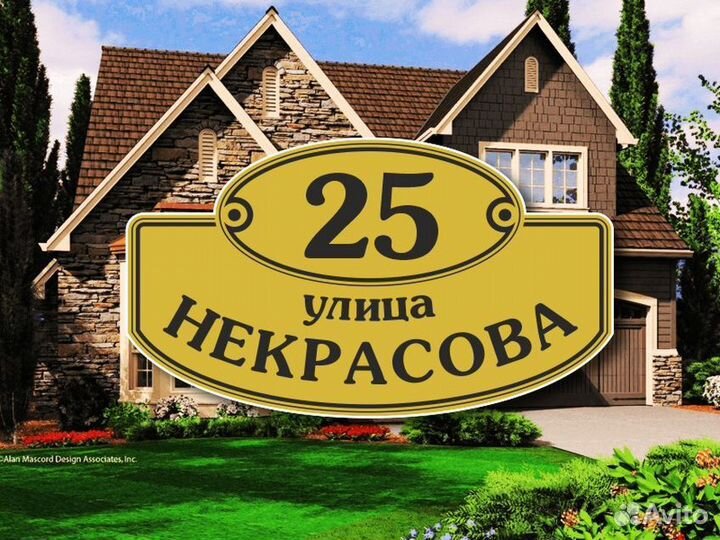 Адресные таблички на частный дом