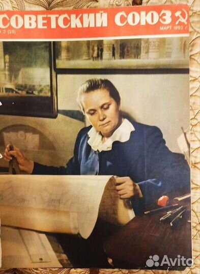 Журнал Советский Союз