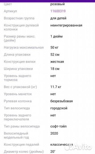 Велосипед для девочки