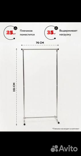 Вешалка напольная для одежды металлическая