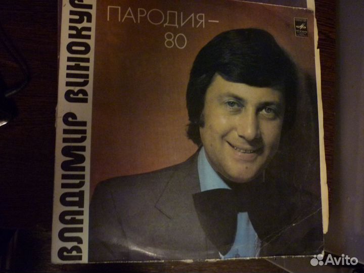 Пластинки: Высоцкий, Е. Петросян, Винокур и др