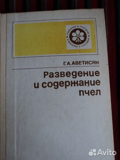 Книги по пчеловодству