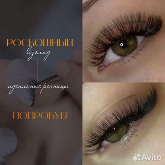 Наращивание ресниц