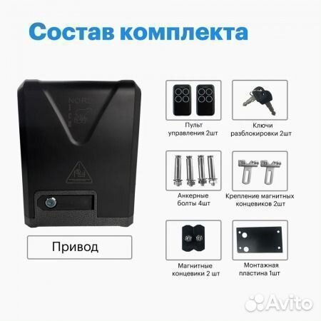 Автоматика для откатных ворот Home Gate NI800Z