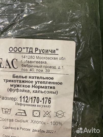 Белье нательноеу тепленное