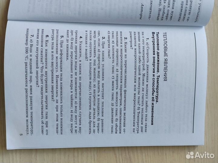 Сборник вопросов и задач по физике 8 класс Морон