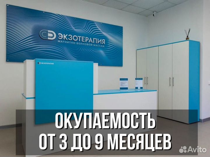 Магнитно волновой массаж экзотерапия. Экзотерапия. Экзотерапия отзывы. Экзотерапия. Бесконтактный массаж.