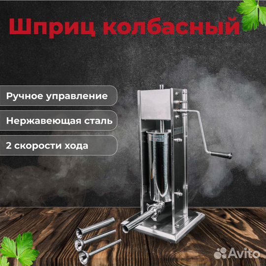 Шприц колбасный TV5L, 5л (вертикальный)