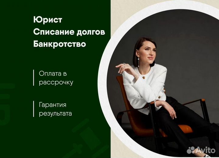 Банкротство списание долгов юрист