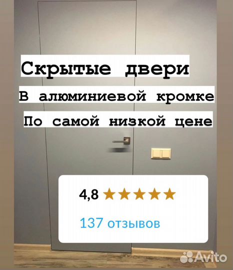 Скрытые двери