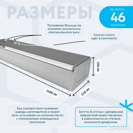 Алюминиевый топливный бак 250 л Газон Next карб