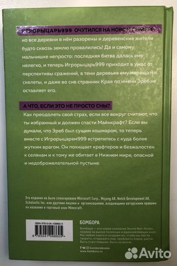 Книга minecraft