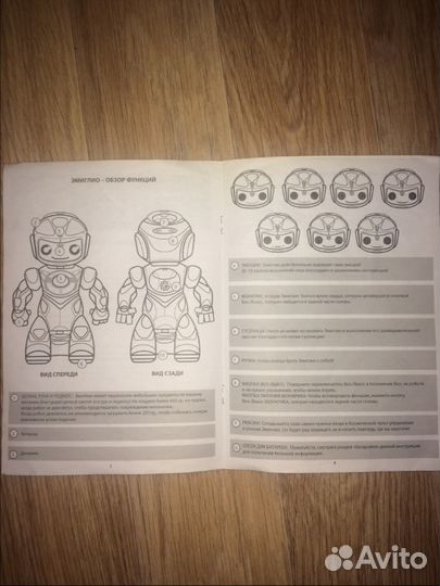 Робот эмиглио