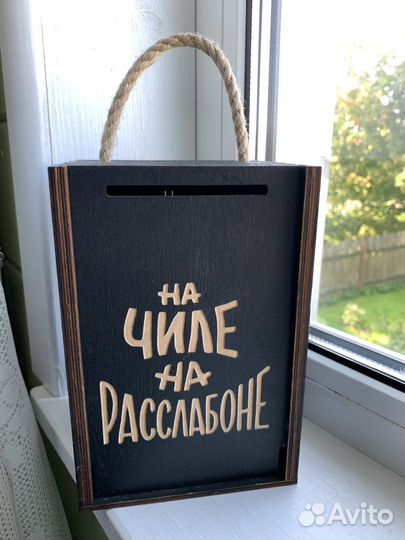 Подарок мужчине На чиле на расслабоне