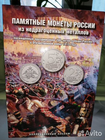 Альбом-планшет для монет к 200-летию победы России