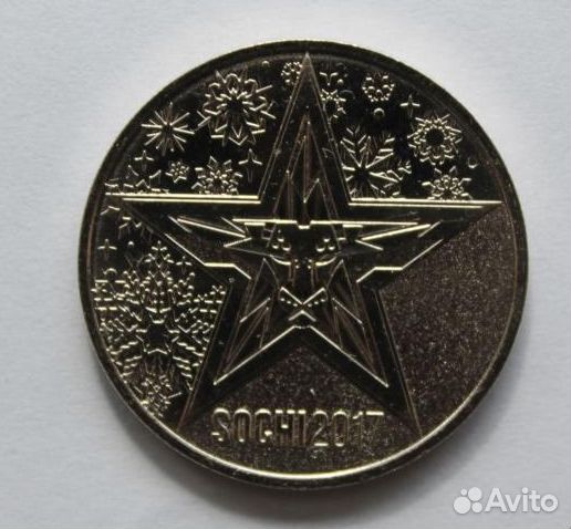 Жетон Сочи 2017 3-ти Международные зимние игры ммд