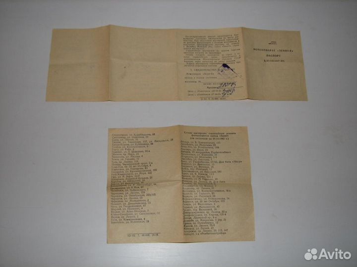 Документация от фотоаппарата Зенит Е. СССР