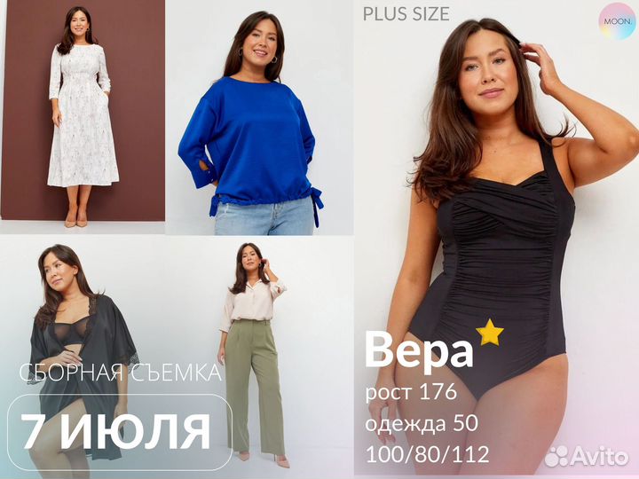 Съемка для WB, Озон Plus Size