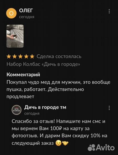 Золотой чудо мёд Вечной Любви