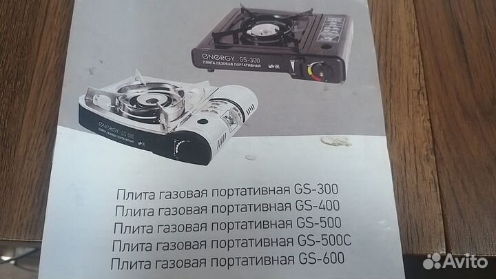 Туристическая плитка Energy GS-500