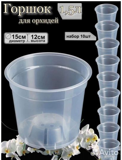 Горшки прозрачные