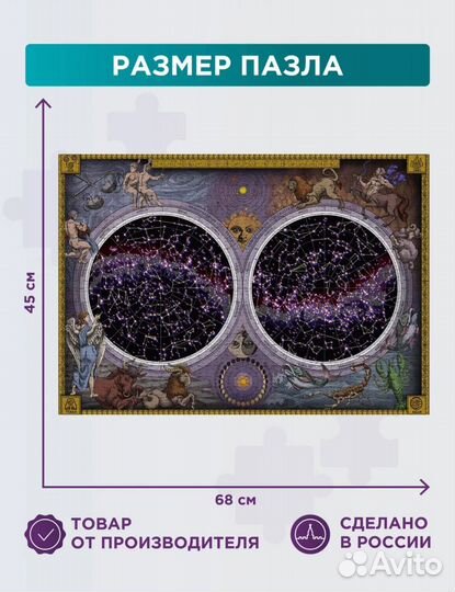 Пазл карта звёздного неба, 1000 элементов, фрея