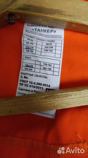 Комбинезон роба