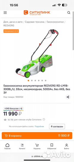 Газонокосилка аккумуляторная