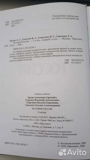 История России - А.С Орлов, В.А. Георгиев - учебни