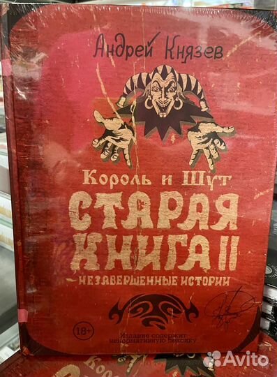 Король и Шут книга