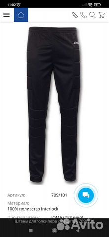 Вратарские штаны