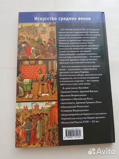 Книги История искусств Гнедич